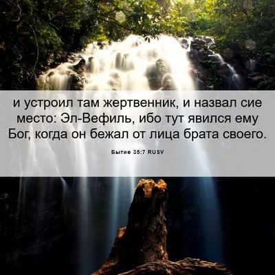 Picture 06 - Бытие 35:7 RUSV - и устроил там жертвенник, и - Bible Verse Picture