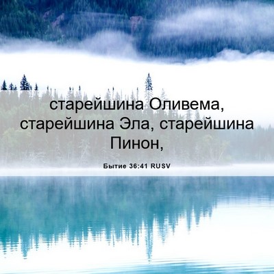 Picture 06 - Бытие 36:41 RUSV - старейшина Оливема, - Bible Verse Picture