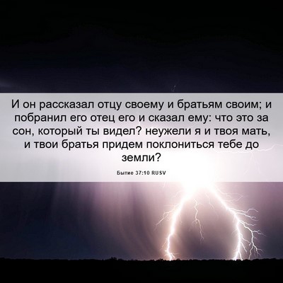 Picture 06 - Бытие 37:10 RUSV - И он рассказал отцу своему - Bible Verse Picture