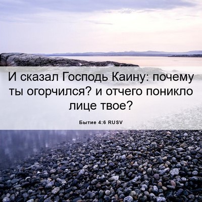 Picture 06 - Бытие 4:6 RUSV - И сказал Господь Каину: - Bible Verse Picture