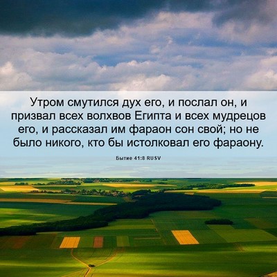 Picture 06 - Бытие 41:8 RUSV - Утром смутился дух его, и - Bible Verse Picture