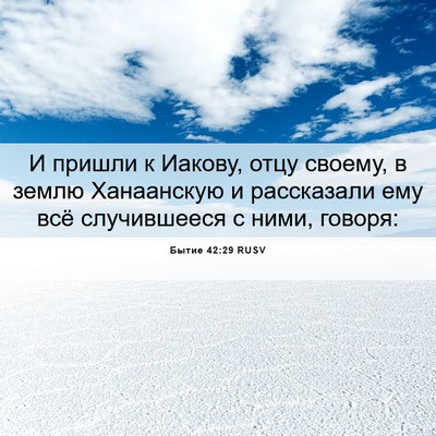 Picture 06 - Бытие 42:29 RUSV - И пришли к Иакову, отцу - Bible Verse Picture