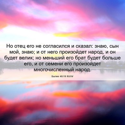 Picture 06 - Бытие 48:19 RUSV - Но отец его не согласился и - Bible Verse Picture