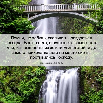Picture 06 - Второзаконие 9:7 RUSV - Помни, не забудь, сколько - Bible Verse Picture