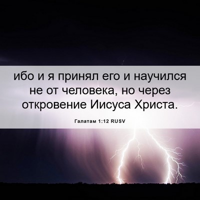 Picture 06 - Галатам 1:12 RUSV - ибо и я принял его и - Bible Verse Picture