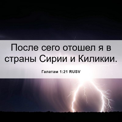 Picture 06 - Галатам 1:21 RUSV - После сего отошел я в - Bible Verse Picture