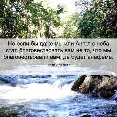 Picture 06 - Галатам 1:8 RUSV - Но если бы даже мы или - Bible Verse Picture