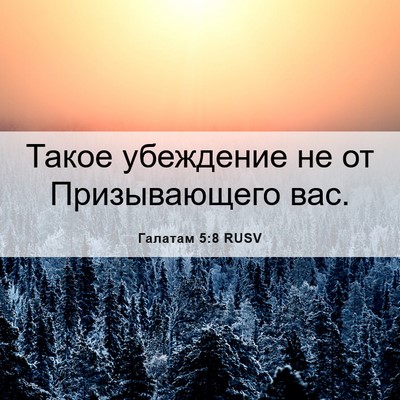 Picture 06 - Галатам 5:8 RUSV - Такое убеждение не от - Bible Verse Picture