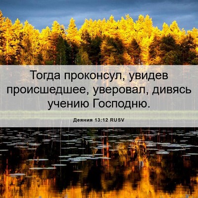 Picture 06 - Деяния 13:12 RUSV - Тогда проконсул, увидев - Bible Verse Picture