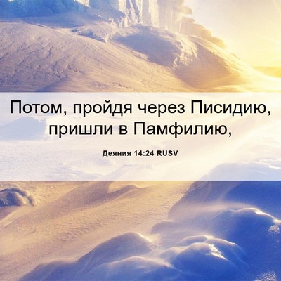 Picture 06 - Деяния 14:24 RUSV - Потом, пройдя через - Bible Verse Picture
