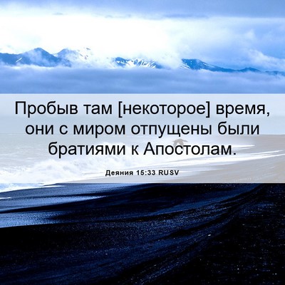 Picture 06 - Деяния 15:33 RUSV - Пробыв там [некоторое] - Bible Verse Picture