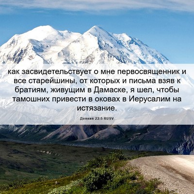 Picture 06 - Деяния 22:5 RUSV - как засвидетельствует о - Bible Verse Picture