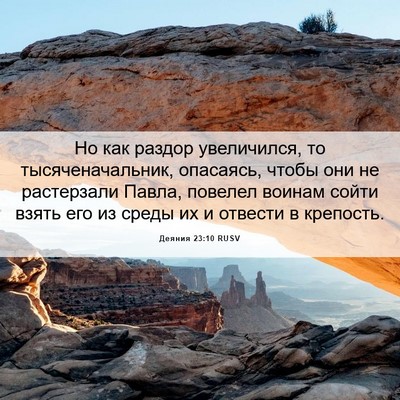Picture 06 - Деяния 23:10 RUSV - Но как раздор увеличился, - Bible Verse Picture