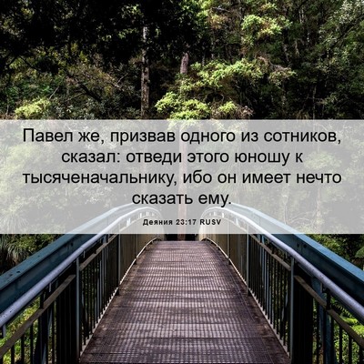 Picture 06 - Деяния 23:17 RUSV - Павел же, призвав одного из - Bible Verse Picture