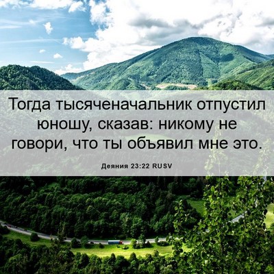 Picture 06 - Деяния 23:22 RUSV - Тогда тысяченачальник - Bible Verse Picture
