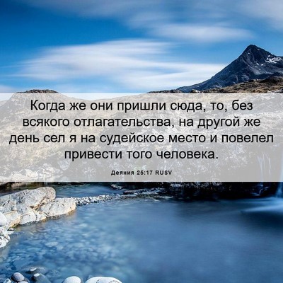 Picture 06 - Деяния 25:17 RUSV - Когда же они пришли сюда, - Bible Verse Picture