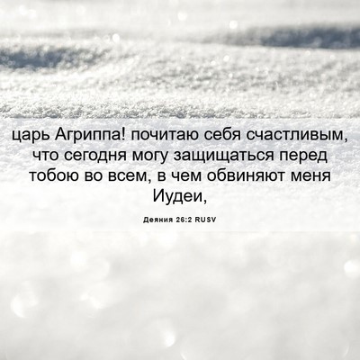 Picture 06 - Деяния 26:2 RUSV - царь Агриппа! почитаю себя - Bible Verse Picture