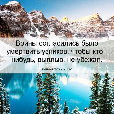 Picture 06 - Деяния 27:42 RUSV - Воины согласились было - Bible Verse Picture
