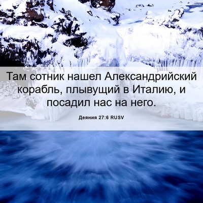 Picture 06 - Деяния 27:6 RUSV - Там сотник нашел - Bible Verse Picture