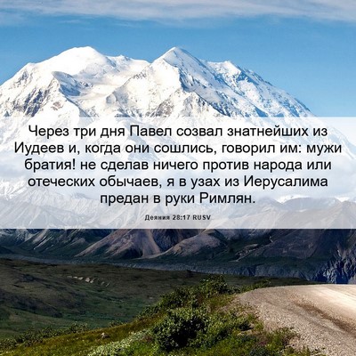 Picture 06 - Деяния 28:17 RUSV - Через три дня Павел созвал - Bible Verse Picture