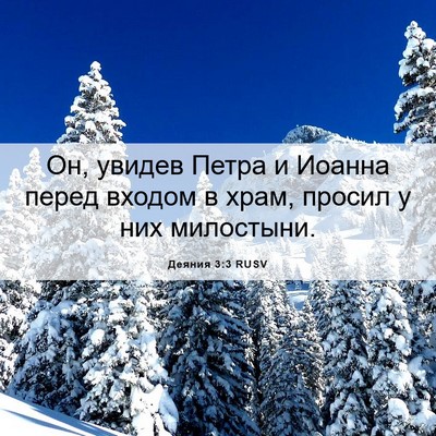 Picture 06 - Деяния 3:3 RUSV - Он, увидев Петра и Иоанна - Bible Verse Picture