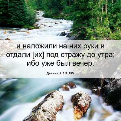 Picture 06 - Деяния 4:3 RUSV - и наложили на них руки и - Bible Verse Picture