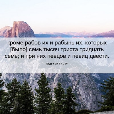 Picture 06 - Ездра 2:65 RUSV - кроме рабов их и рабынь их, - Bible Verse Picture