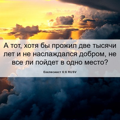 Picture 06 - Екклесиаст 6:6 RUSV - А тот, хотя бы прожил две - Bible Verse Picture
