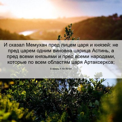 Picture 06 - Есфирь 1:16 RUSV - И сказал Мемухан пред - Bible Verse Picture
