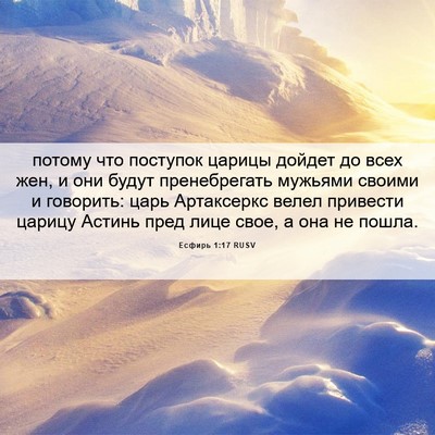 Picture 06 - Есфирь 1:17 RUSV - потому что поступок царицы - Bible Verse Picture