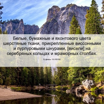 Picture 06 - Есфирь 1:6 RUSV - Белые, бумажные и - Bible Verse Picture