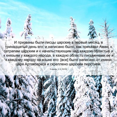 Picture 06 - Есфирь 3:12 RUSV - И призваны были писцы - Bible Verse Picture