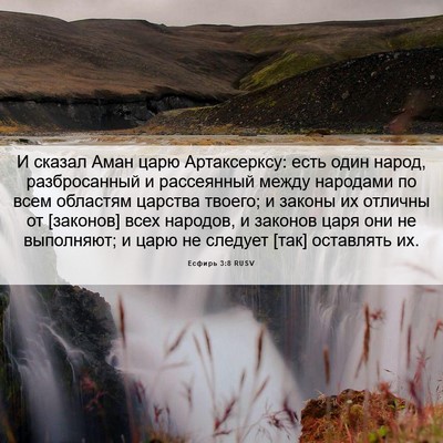 Picture 06 - Есфирь 3:8 RUSV - И сказал Аман царю - Bible Verse Picture