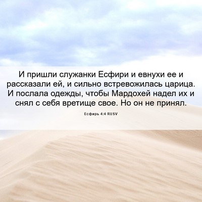 Picture 06 - Есфирь 4:4 RUSV - И пришли служанки Есфири и - Bible Verse Picture