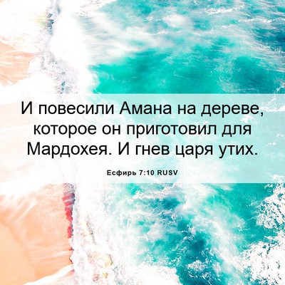 Picture 06 - Есфирь 7:10 RUSV - И повесили Амана на дереве, - Bible Verse Picture