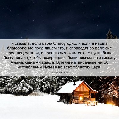 Picture 06 - Есфирь 8:5 RUSV - и сказала: если царю - Bible Verse Picture