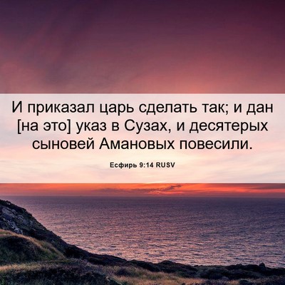 Picture 06 - Есфирь 9:14 RUSV - И приказал царь сделать - Bible Verse Picture