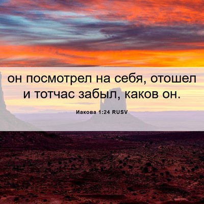 Picture 06 - Иакова 1:24 RUSV - он посмотрел на себя, - Bible Verse Picture
