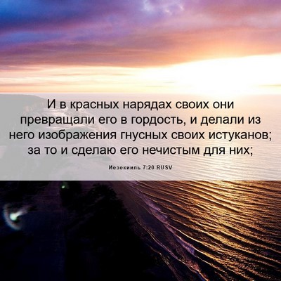 Picture 06 - Иезекииль 7:20 RUSV - И в красных нарядах своих - Bible Verse Picture