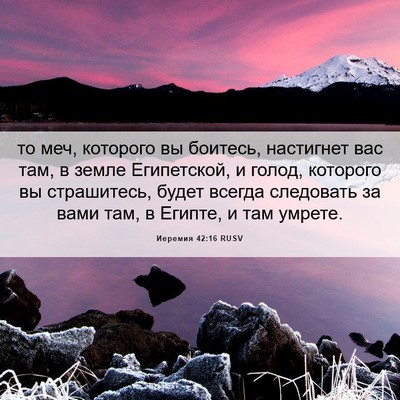 Picture 06 - Иеремия 42:16 RUSV - то меч, которого вы - Bible Verse Picture