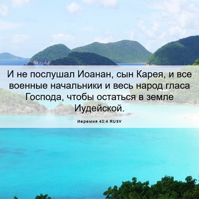 Picture 06 - Иеремия 43:4 RUSV - И не послушал Иоанан, сын - Bible Verse Picture