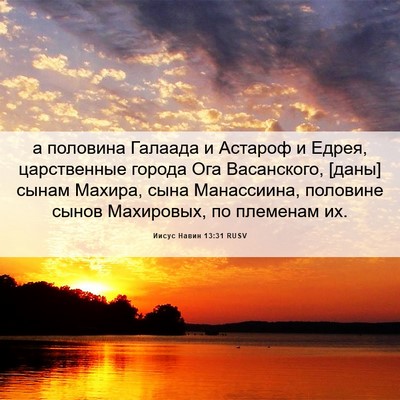 Picture 06 - Иисус Навин 13:31 RUSV - а половина Галаада и - Bible Verse Picture