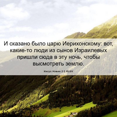 Picture 06 - Иисус Навин 2:2 RUSV - И сказано было царю - Bible Verse Picture