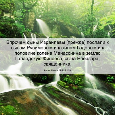 Picture 06 - Иисус Навин 22:13 RUSV - Впрочем сыны Израилевы - Bible Verse Picture