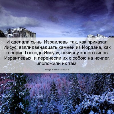 Picture 06 - Иисус Навин 4:8 RUSV - И сделали сыны Израилевы - Bible Verse Picture