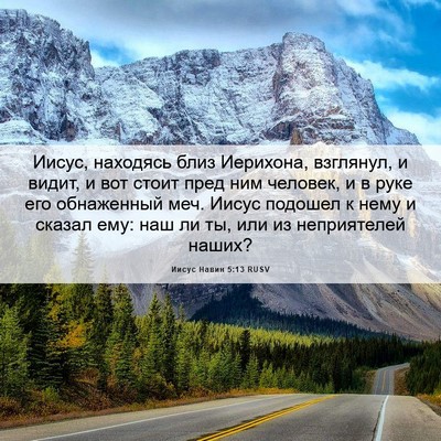 Picture 06 - Иисус Навин 5:13 RUSV - Иисус, находясь близ - Bible Verse Picture