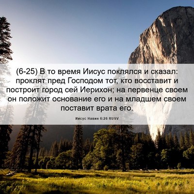 Picture 06 - Иисус Навин 6:26 RUSV - (6-25) В то время Иисус - Bible Verse Picture