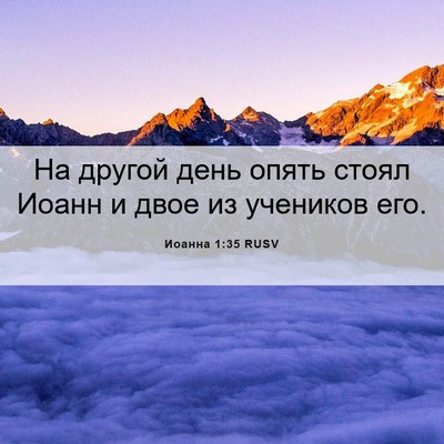 Picture 06 - Иоанна 1:35 RUSV - На другой день опять стоял - Bible Verse Picture