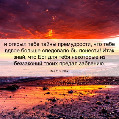 Picture 06 - Иов 11:6 RUSV - и открыл тебе тайны - Bible Verse Picture