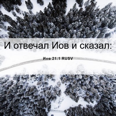 Picture 06 - Иов 21:1 RUSV - И отвечал Иов и - Bible Verse Picture